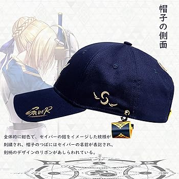 Amazon | fate stay night heaven's feel 3 saber セイバー 帽子